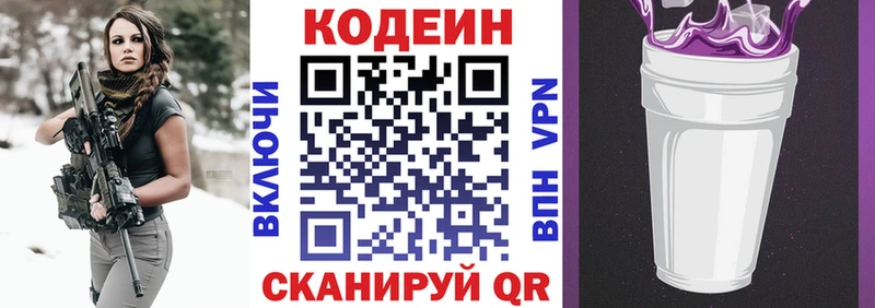Кодеин напиток Lean (лин)  Навашино 