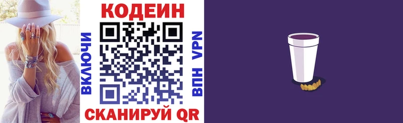 Codein напиток Lean (лин) Навашино